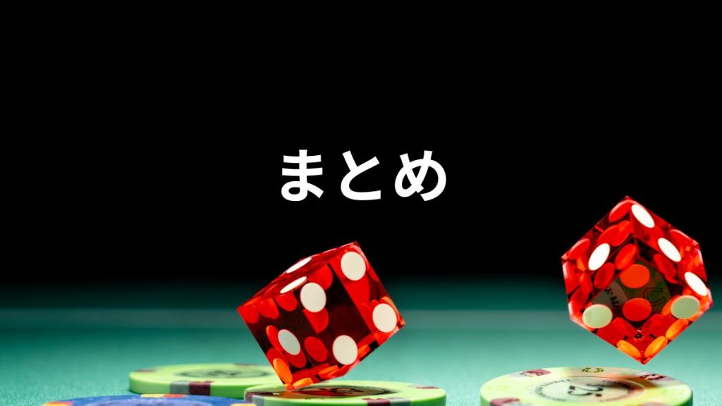 【比較表付き】あなたに合うオンラインカジノの見つけ方